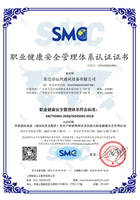 職業(yè)健康安全管理體系認(rèn)證證書(shū)