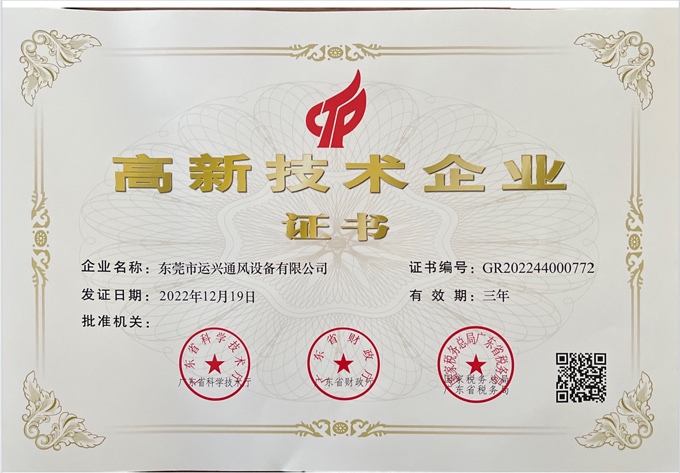 高新技術(shù)企業(yè)證